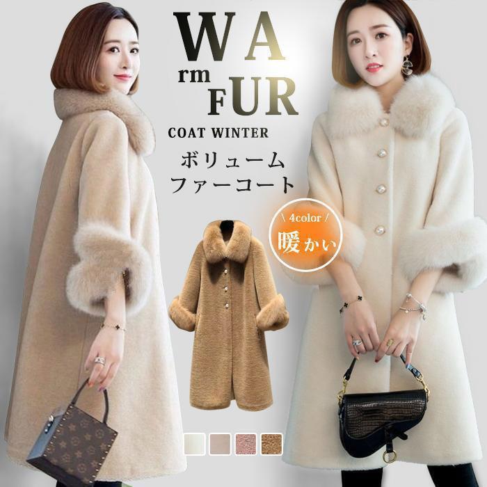 冬 フェイクファー ファー付き ロングコート アウター レディース ボアジャケット 秋冬 レディース ロング ボアコート