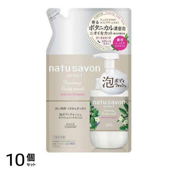 ナチュサボン セレクト ホワイト 泡ボディウォッシュ リッチモイスト 詰め替え用 350mL 10個セット