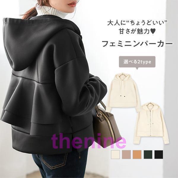 パーカー レディース アウター 春 ゆったり フリル ダイバー 羽織り 長袖 上品 選べる2タイプ K1026