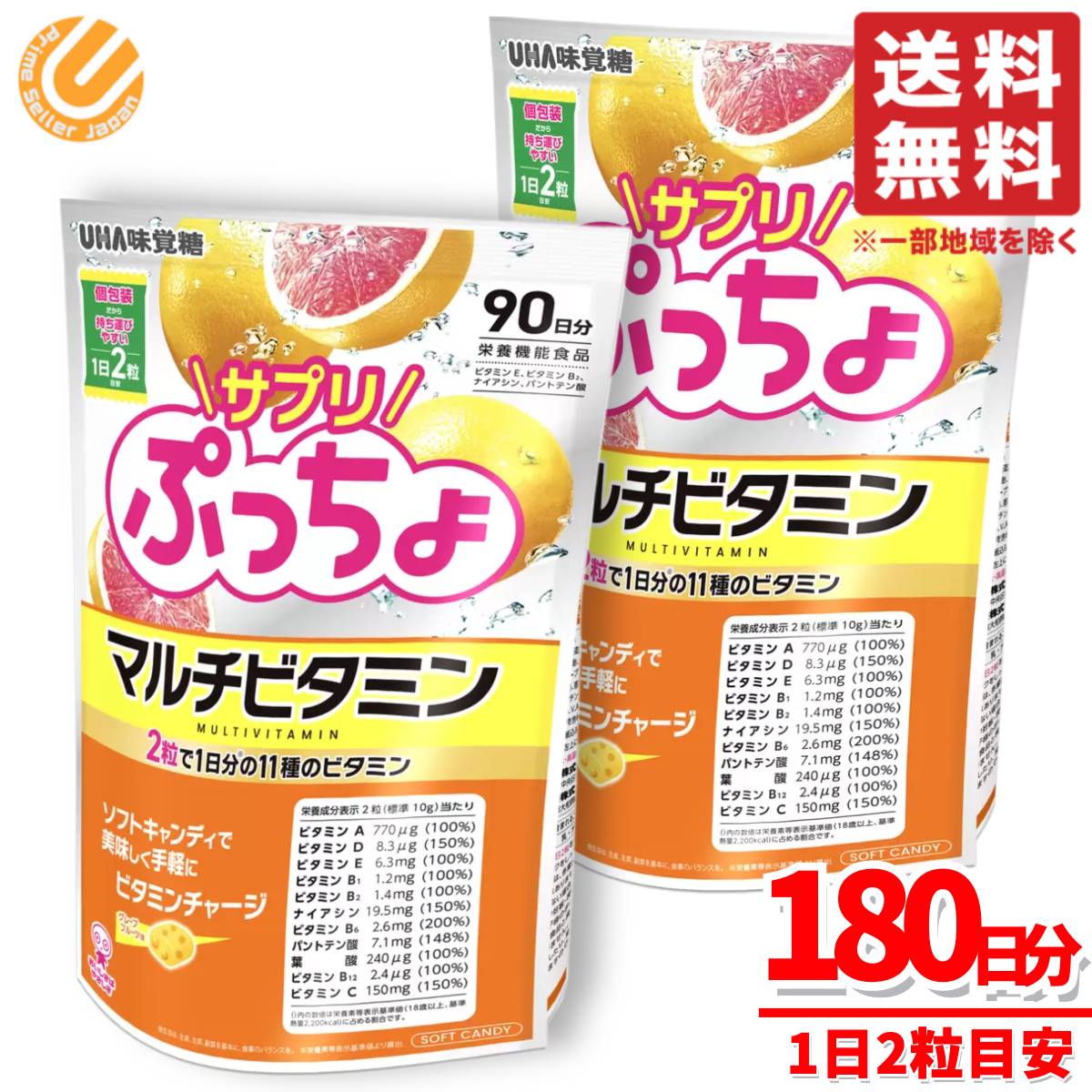 ぷっちょ マルチビタミン サプリ ソフトキャンディ 90日分x2袋 UHA味覚糖 グミサプリ ではありません コストコ 通販