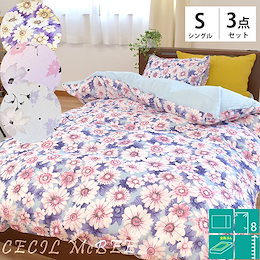 【送料無料】セシルマクビー CECIL McBEE 布団カバーセット シングル 掛け布団カバー BOXシーツ 枕カバー 3点セット おしゃれ 花柄 フラワー かわいい 昭和西川≪7SG-2240425