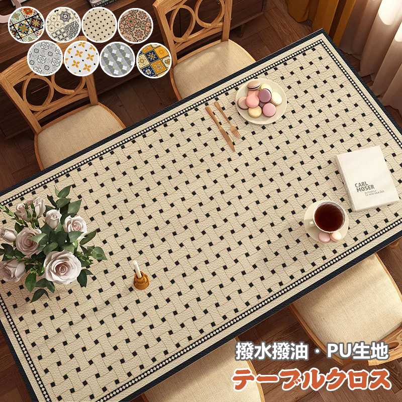 【激安開催！】テーブルマット 撥水撥油 PU テーブルクロス 皮革生地 PVC 北欧風 テーブルカバー 食卓カバー 耐熱 汚れ防止 傷つき防止 デスクマット 茶卓クロス マルチカバー 高級感 ダイニン
