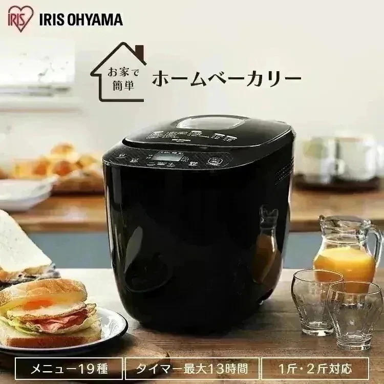 【公式】 ホームベーカリー ブラック 1斤2斤対応 選べる19メニュー IBM-020-B ホームベーカリー ジャム ピザ 麺 [安心延長保証対象]