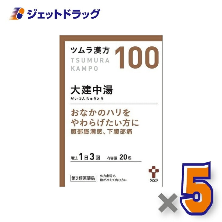 【第2類医薬品】ツムラ漢方大建中湯エキス顆粒 20包 ×5個（漢方 だいけんちゅうとう） 6,141円