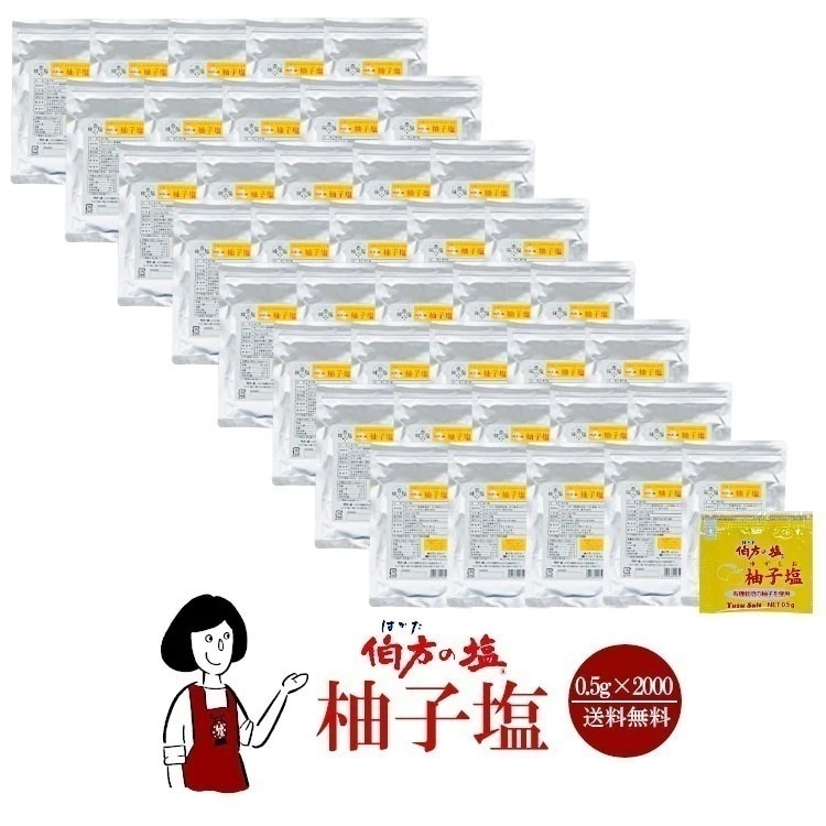 伯方の塩　柚子塩　0.5gｘ2000袋