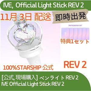 IVE ペンライト