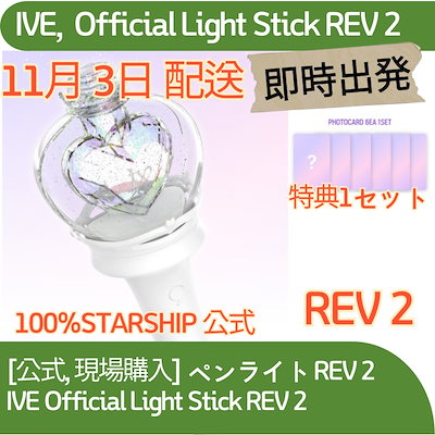 新品2本セット IVE 公式 ペンライト VER2 トレカ付き 最新 ver 2 Qoo10 |