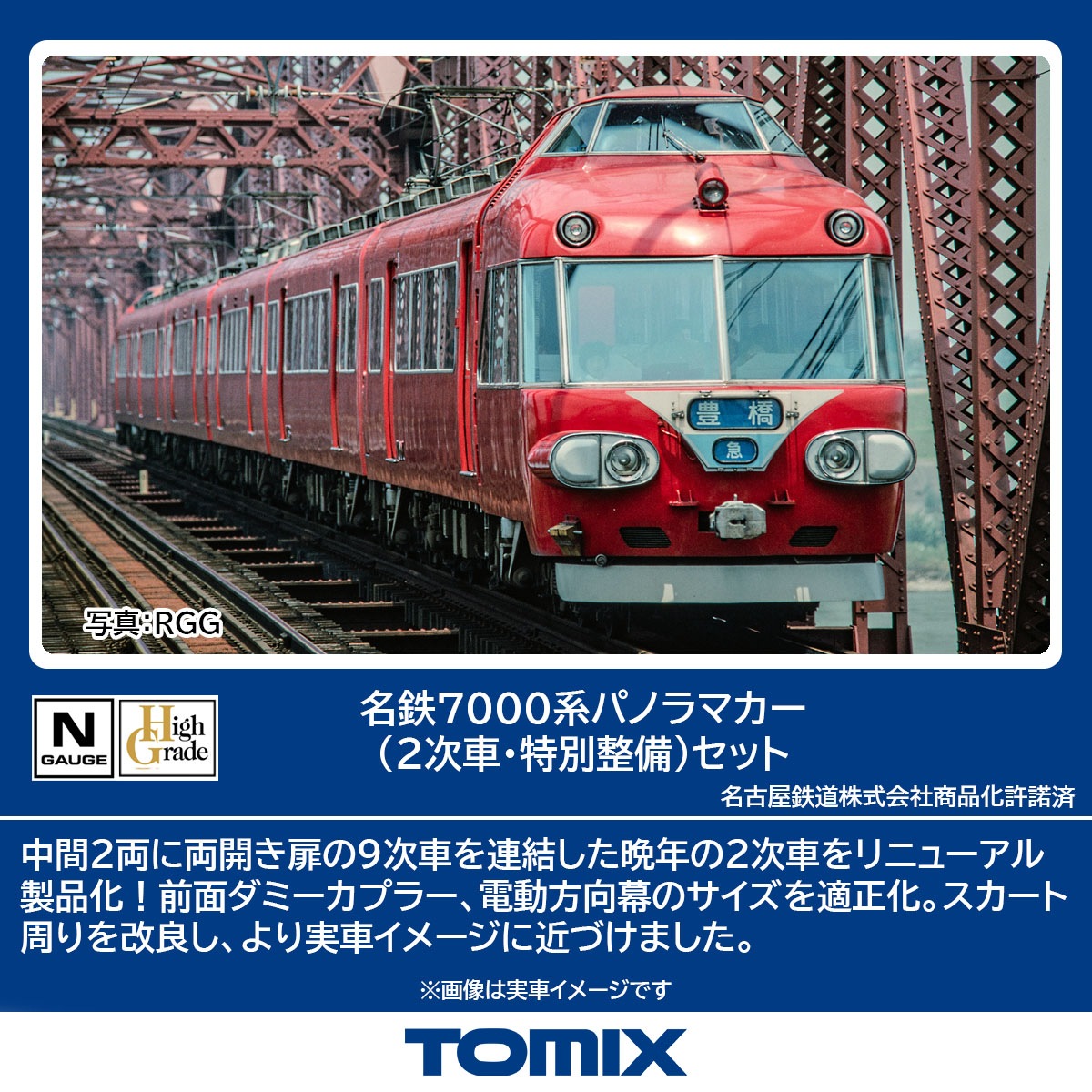 トミックス (N) 98852 名鉄7000系パノラマカー（2次車・特別整備）セット（6両） トミックス 98852 メイテツ7000パノラマカー 2ジシャ 6R 18,056円