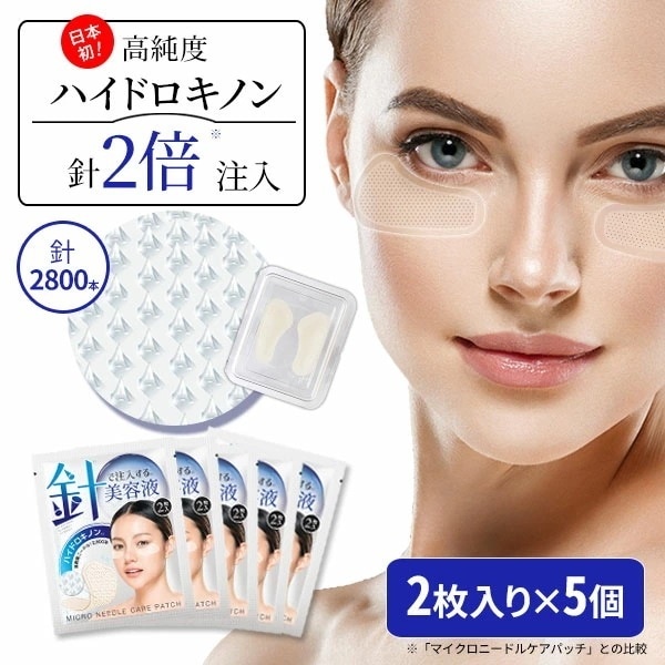 マイクロニードルケアパッチ HQ ハイドロキノン　2枚入り5セット セブンショップ