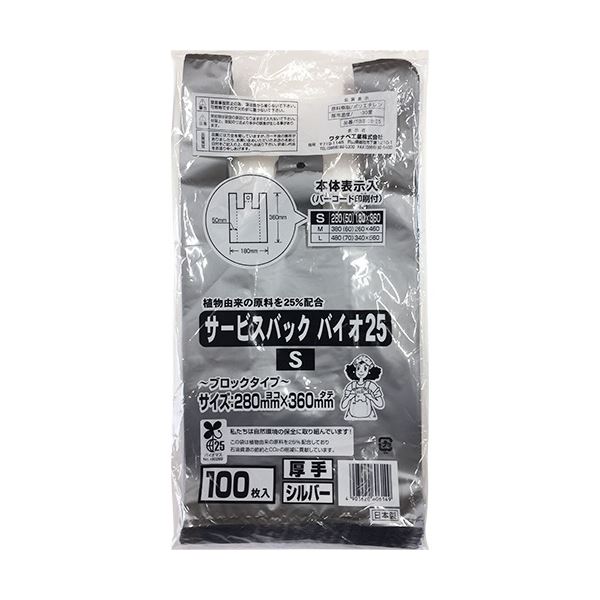 サービスバック バイオ25 S シルバー 厚手 1セット（2000枚：100枚x20パック） 14,169円