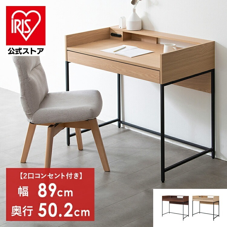【公式】 デスク パソコンデスク 学習机 収納付き シンプル コンセント付き コンパクト おしゃれ 勉強机 リビングデスク 机 リビング学習 PCデスク 学習デスク 木目調 スチール脚 メガ割