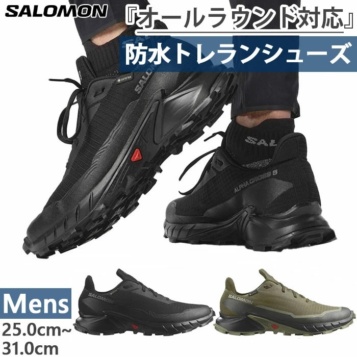 メンズ アルファクロス ゴアテックス ALPHACROSS 5 GORE-TEX 登山靴 山登り トレイルランニンングシューズ トレラン 防水 L47307500 L47310300