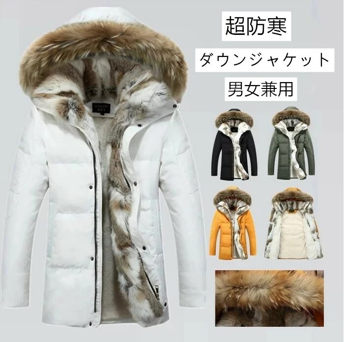 【期間特恵】ダウンジャケット 男女兼用 カップルお揃い 上品 ショート丈 メンズ 防寒着 ダウンコート 人気 フェイクファー フード付き メンズジャケット 大きいサイズ 通勤 アウター おしゃれ カジ