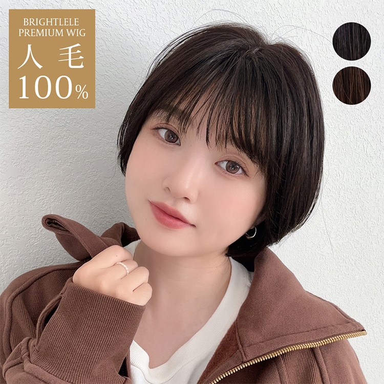 ウィッグ 人毛 ショート ボブ 医療用ウィッグ 人毛100% 部分手植え ショートボブ フルウィッグ 自然 人毛ウィッグ 医療用 かつら バレない ストレート 抗がん剤 黒 茶 脱毛症 薄毛 女性