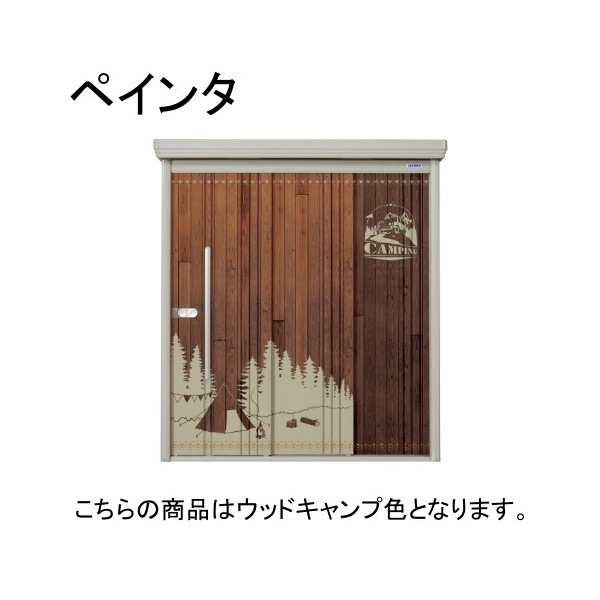ウッドキャンプ PEINTE(ペインタ) 中・大型物置 一般型/結露減少型 背面棚 メーカー直送