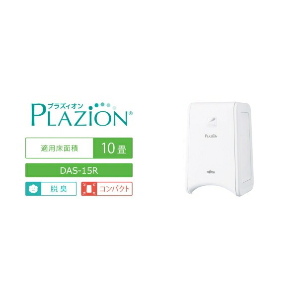 富士通ゼネラル DAS-15R-W PLAZION 脱臭機 ホワイト