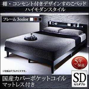 [組立設置付]棚/コンセント付 すのこベッド [モーゲント] 国産カバーポケットコイルマットレス付 セミダブル ホワイト