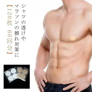 スポーツ 乳首 シャツ 男性用ニップレス ニップルシール 胸ポチ対策 胸ポチ 通気性 女性 1枚 ランニング メンズ マラソン シール 使い捨て 60回分 ゴルフ 筋トレ ジョギング
