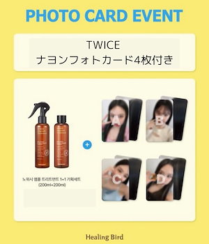 【公式】TWICE ナヨン フォトカード4枚付き ノーウォッシュアンプルトリートメント(200ml+200ml)