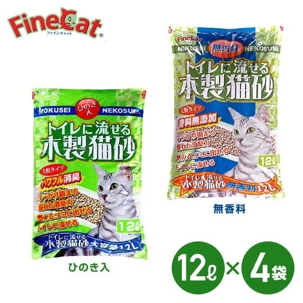 猫砂 トイレに流せる木製猫砂 (ひのき入/無香料) 12L×4袋