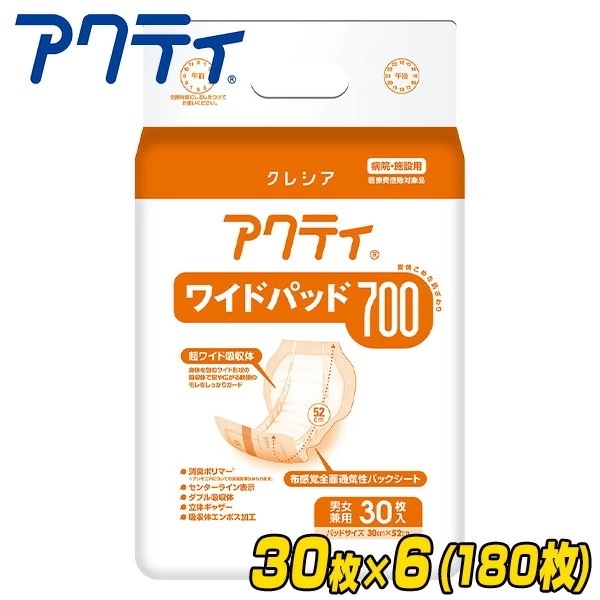 アクティ ワイドパッド700 (吸収量1100cc)30枚×6パック