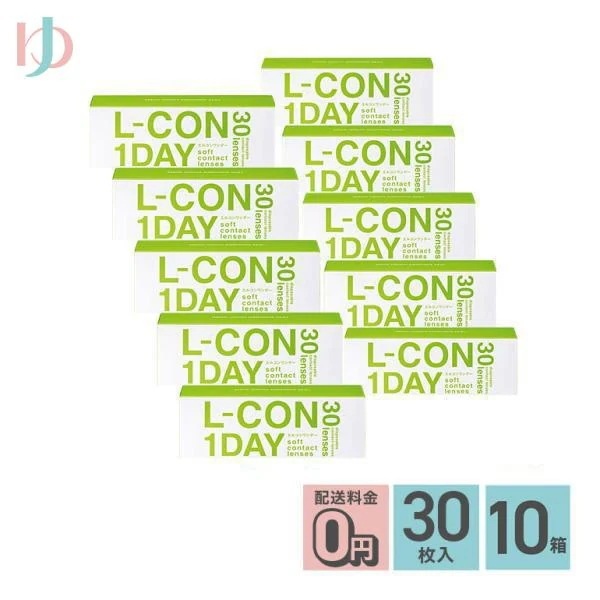 エルコンワンデー 10箱 1箱30枚入り 両目5ヶ月分
