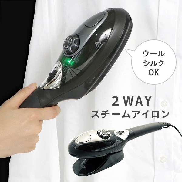 ハンディスチームアイロン 2WAY シルク ウール アタッチメント2種 スタンド付き LSI-01 ブラック