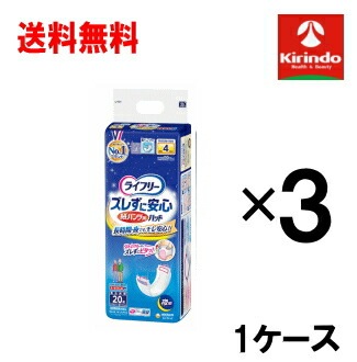 送料無料 3個セット 1ケース ユニ・チャーム ライフリー ズレずに安心 紙パンツ用尿とりパッド 夜用 42枚入り×3個(1ケース)