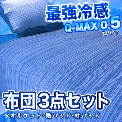 Qoo10クーポン使用でさらに値引き可能！冷感３点セ...のサムネイル