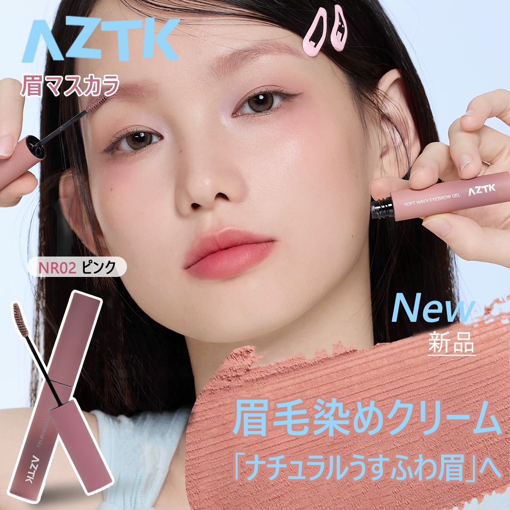 Qoo10] AZTK 眉マスカラ 自然 黒み消し アイブロウマ : ポイントメイク