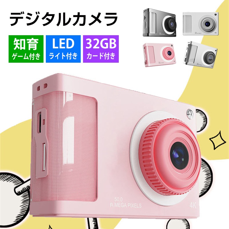 デジタルカメラ 子供カメラ キッズ カメラ デジカメ コンパクトカメラ 子供用カメラ キッズデジカメ 2.4インチ大画面 子供用 トイカメラ 高画質 4800万画素 1080p録画 知育ゲーム付き 軽