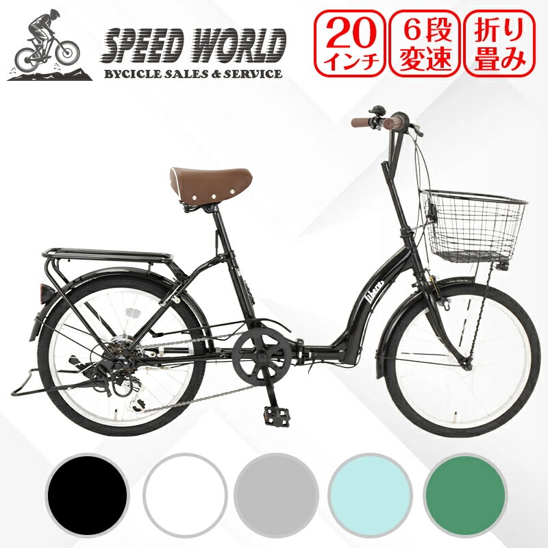 自転車 小径車 ママチャリ シティサイクル 20インチ 6段変速 LEDオートライト ミニベロ 折りたたみ 学生 オシャレ 通勤 通学 大人 女性 学生 カゴ付き 鍵付き 軽量