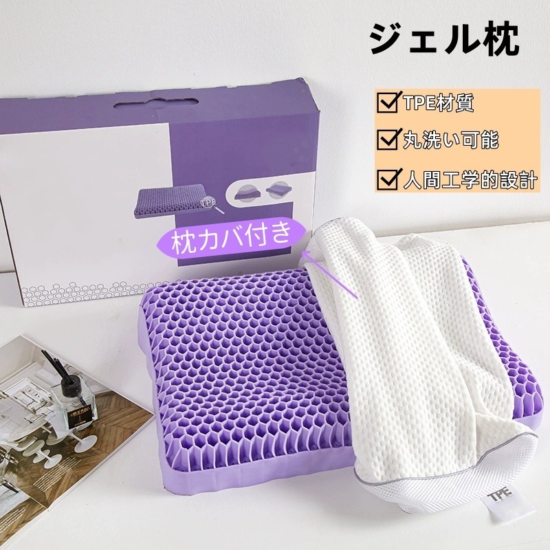 ジェル 枕 低反発 首が痛くならない枕 テンセル 枕カバー付 横向き寝 昼寝 高反発 無重力 まくら 枕 整体師監修 ジェルピロー 人間工学 安眠枕 通気性 丸洗いOK 寝返り 快眠 健康グ