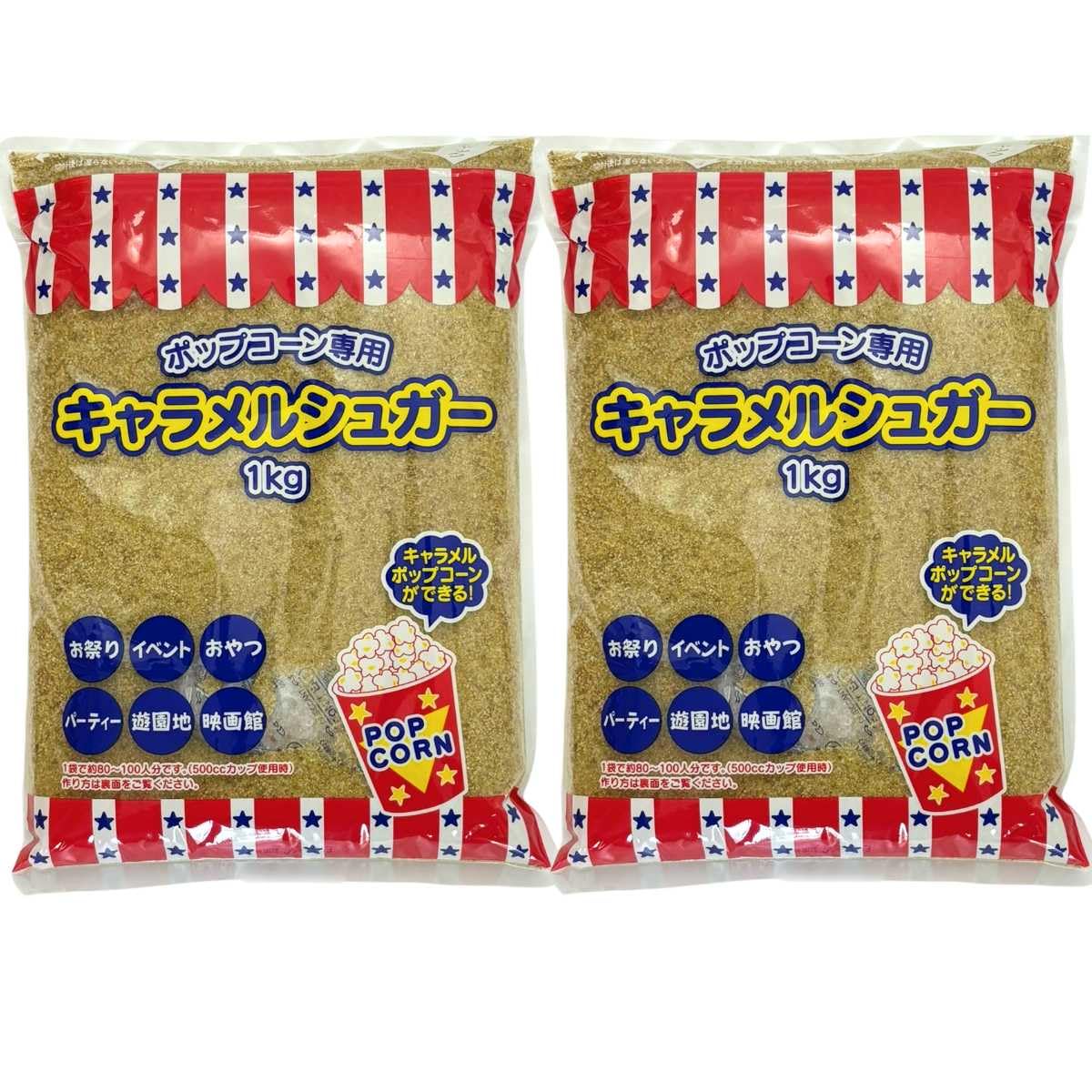 キャラメルシュガー 1kg ×２袋 ポップコーンシュガー ハニー