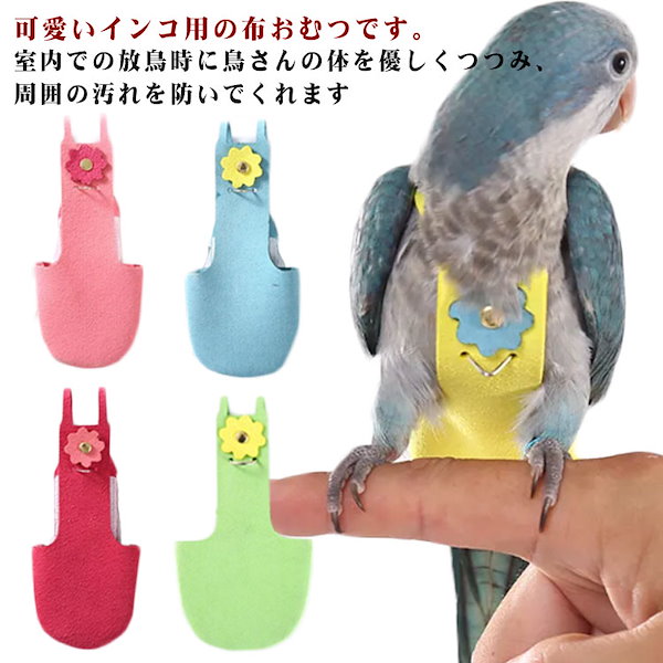 文鳥用 セキセイインコサイズ トンネル 11点 楽天市場】鳥 ベッド 文鳥 巣 インコ 寒さ対策 保温 ぬいぐるみ