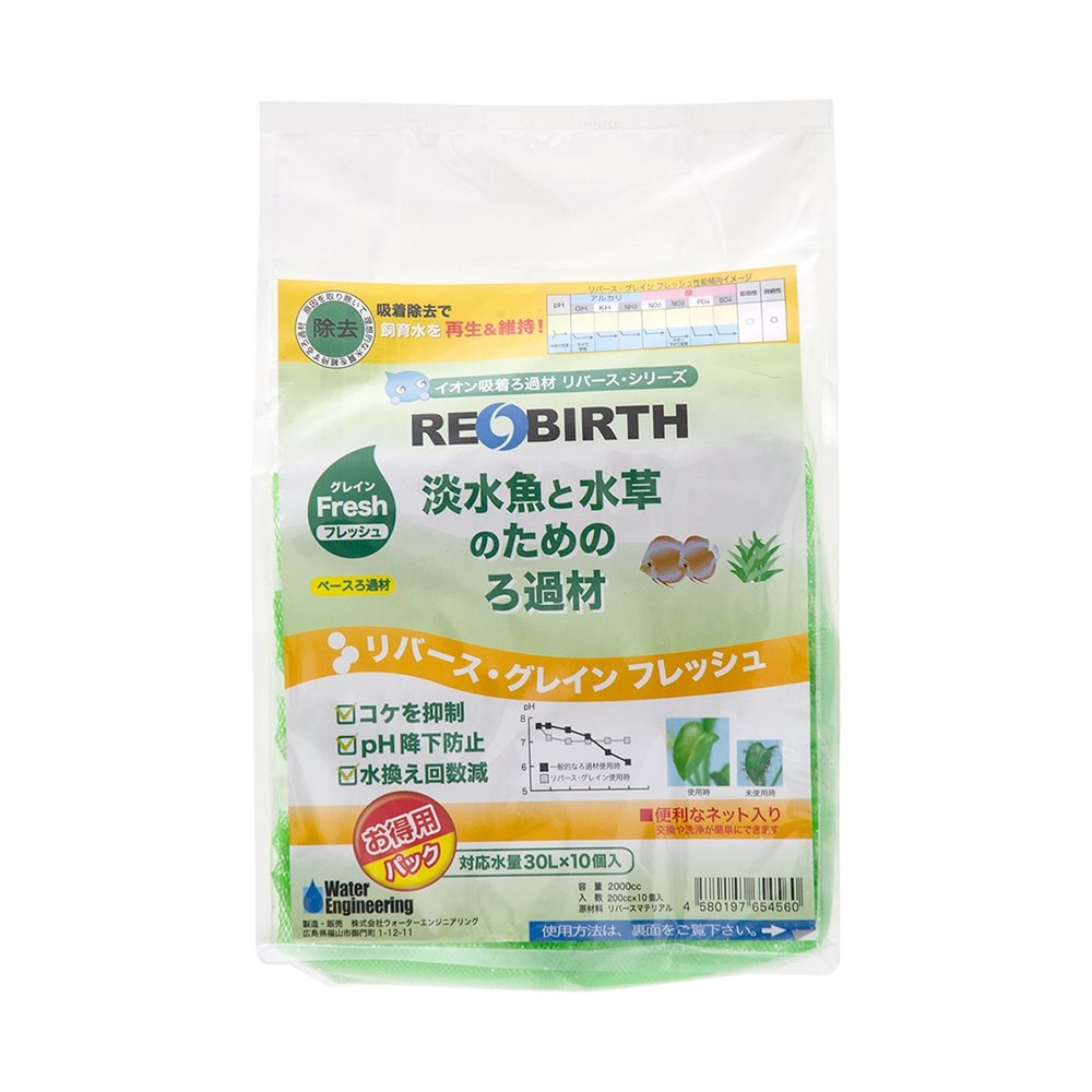 リバース・グレイン　フレッシュ　２００ｃｃ　１０個入　ベースろ過材　ＧＨ・アンモニア・硝酸塩吸着材　持続性　ＣＲＣ10―03―20―60―00