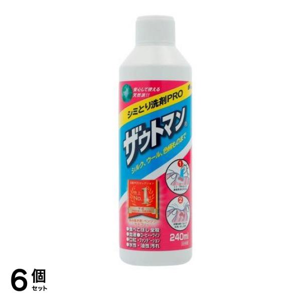 ザウトマン シミとり洗剤 240mL 6個セット