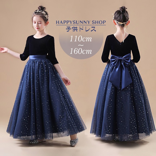 ピアノ発表会 ドレス 中学生 ワンピース キッズドレス ロング丈 ファスナー 子供ドレス お姫様 着やせ 上品 エレガント 女の子 結婚式 子供 フォーマル キッズドレス 110/120/130/14