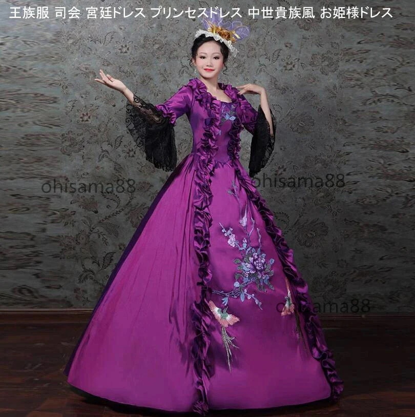 ステージ衣装 貴婦人ドレス 中世貴族風 オペラ声楽 プリンセスドレス 宮廷ドレス 華やか 貴族ドレス 高級感 お姫様ワンピース 可愛い パーティードレス 文化祭 学園祭 ロングドレス 舞踏会 撮影 フ