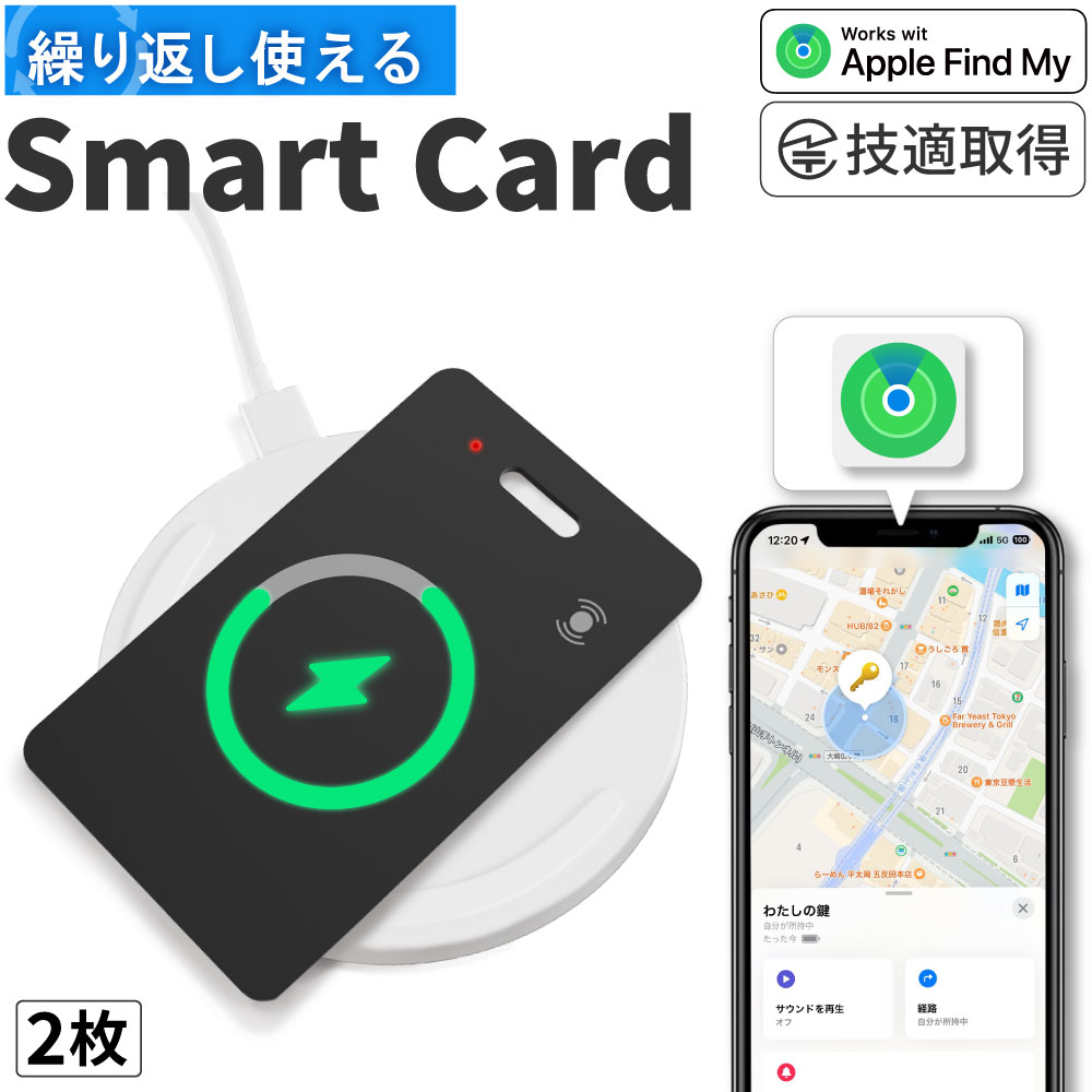 【即日発送】充電式 紛失防止タグ 2個セット スマートタグ カードタイプ エアタグ互換 Apple Find My対応 車 盗難防止 代替 IP68 防水 忘れ物防止 紛失防止 探し物 探す 置き忘れ 7,106円