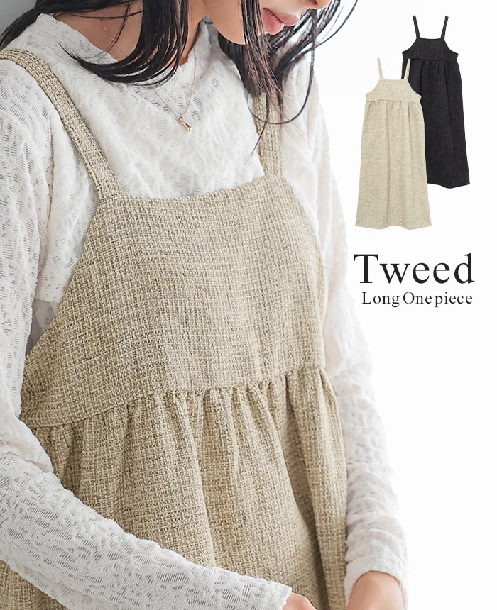 大人可愛いデザイン ツイードキャミワンピ 30836 2024秋冬 7,480円