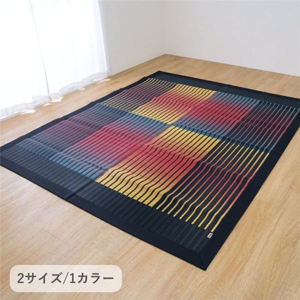 い草カーペット 剣ヶ峰 ブラック 約200x250cm