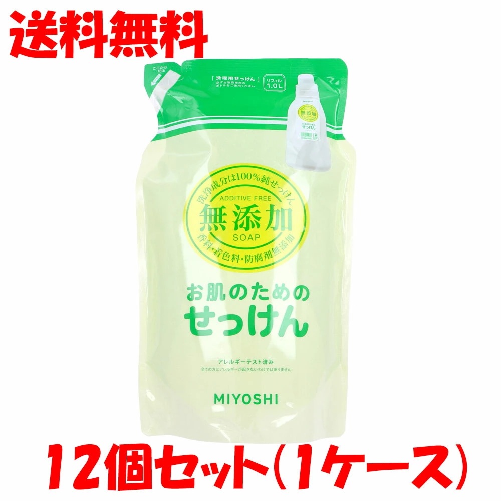 ミヨシ 無添加 お肌のためのせっけん 洗濯用せっけん 詰替用 1L12個セット ケース販売