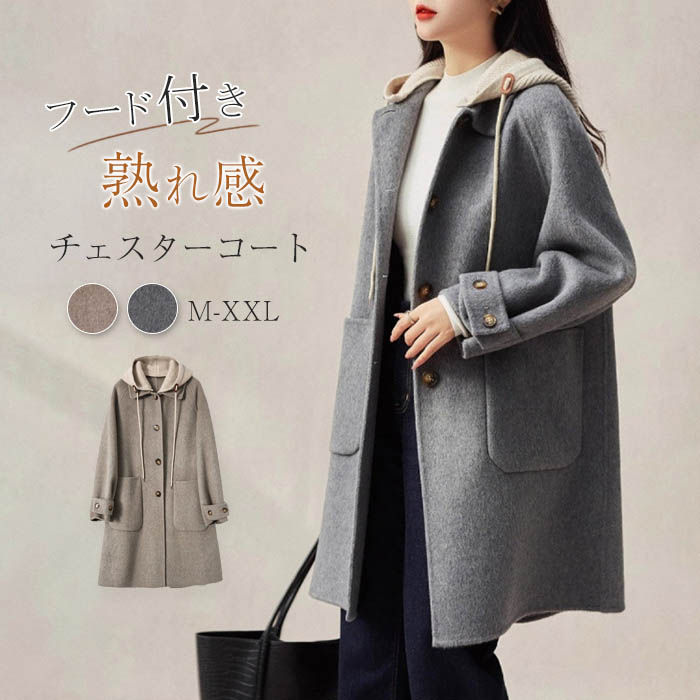 トレンチコート チェスターコート コート ジャケット ロングコート レディース 秋 冬 長袖 フード付き 無地 こなれ感 抜け感 シンプル 体型カバー 通勤 ゆったり オフィス 気質 アウター ゆるシ