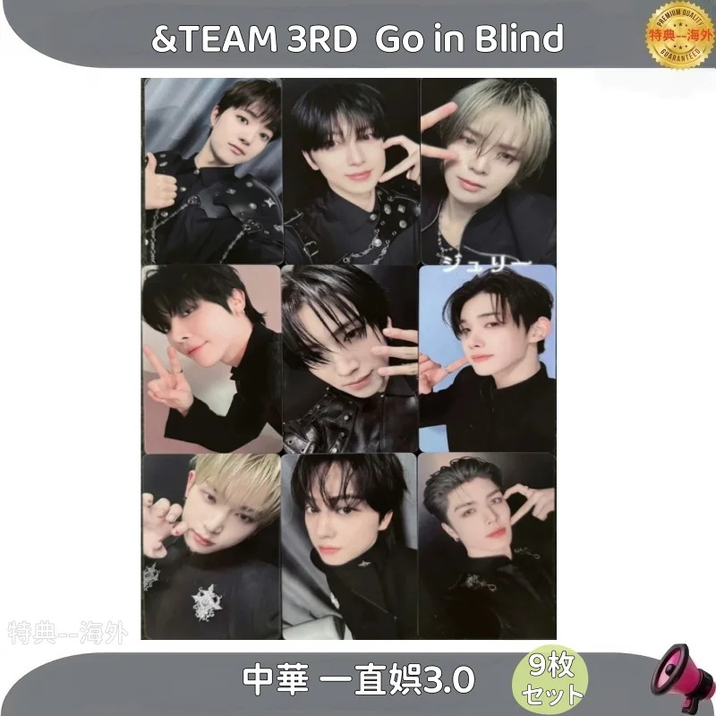 &TEAM ANDTEAM　3RD Go in Blind 中華 一直娯3.0 　トレカ 公式 9枚セット
