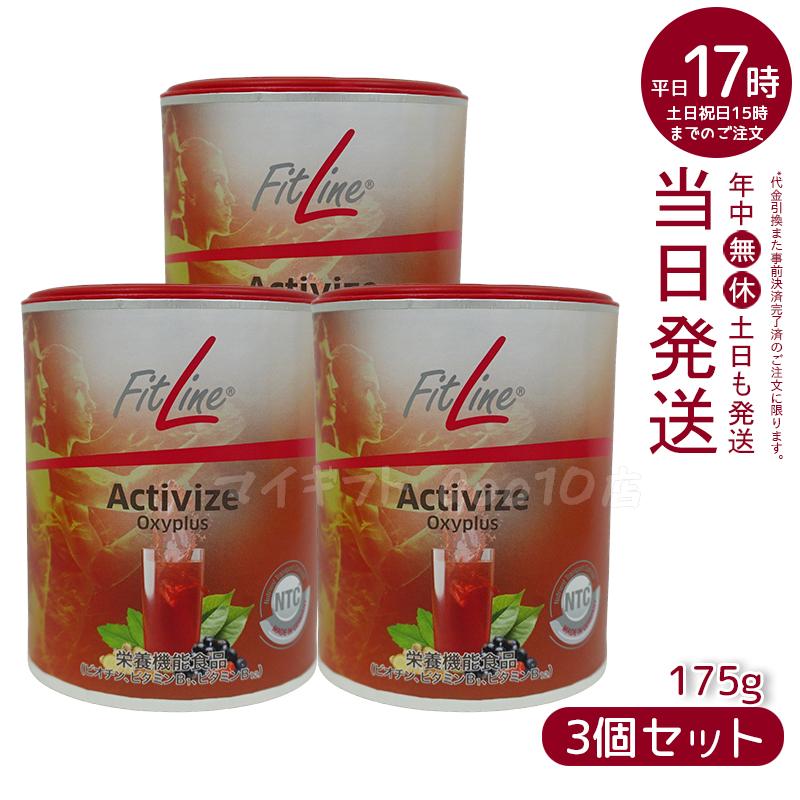 【3個セット】 アクティヴァイズ オキシプラス 175g 栄養機能食品