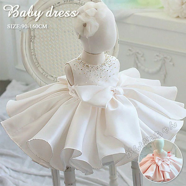 ベビードレス 結婚式 フラワーガール ドレス フォーマル セレモニードレス ベビー 90 100 110 120 130 140 150 160cm 白 プリンセス 発表会 七五三 ギフト プレゼント