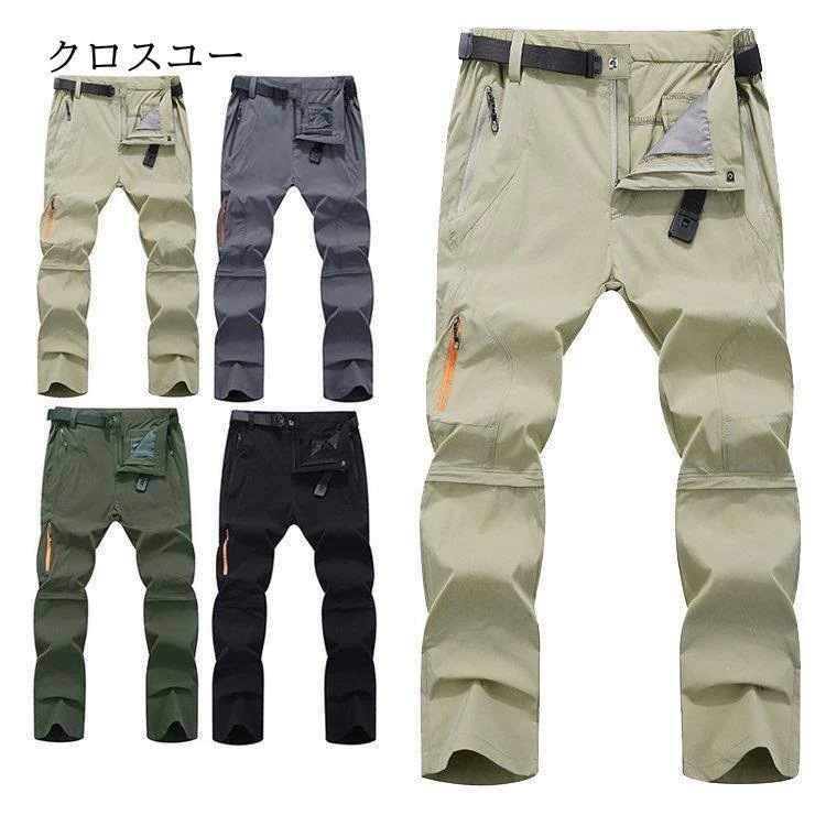 登山パンツ メンズ トレッキングパンツ コンバーチブル ロングパンツ ショートパンツ 2WAY 速乾 撥水 ストレッチ UVカット