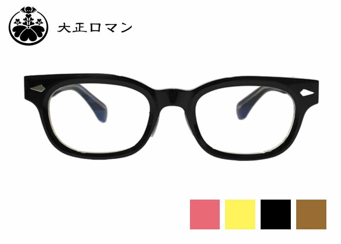 大正ロマン 4ma6rahouge2 ウェリントン セルメガネ 眼鏡 日本製