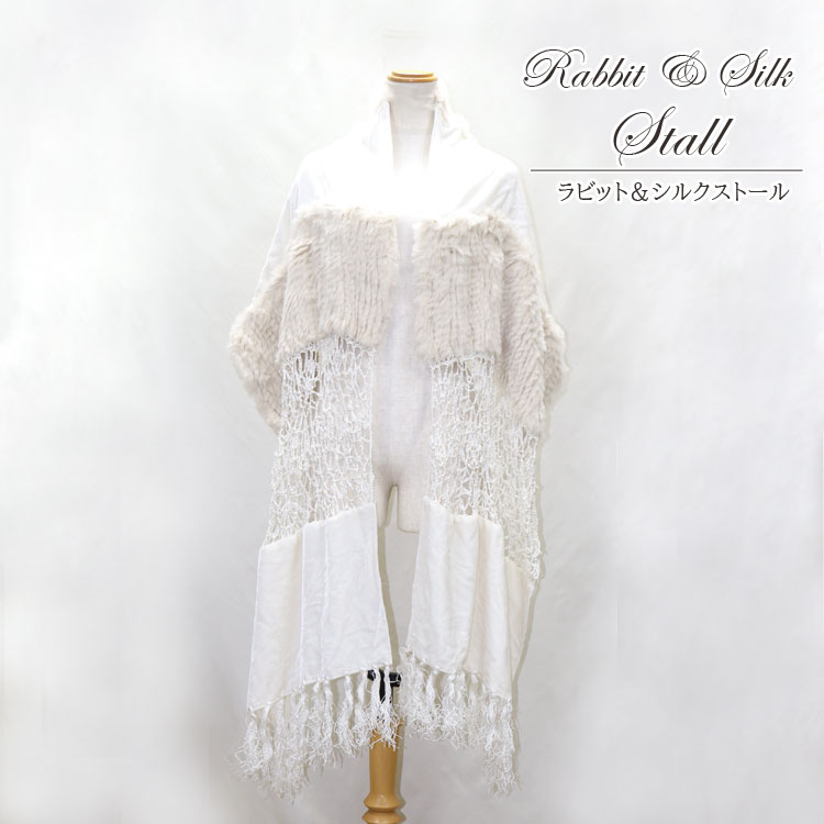 ラビット ファー 編み込み ベルベット ストール フリンジ付 ホワイト レディース ギフト プレゼント